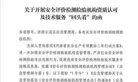 河南这类机构注意 即日起至明年五月底 回头看 来了